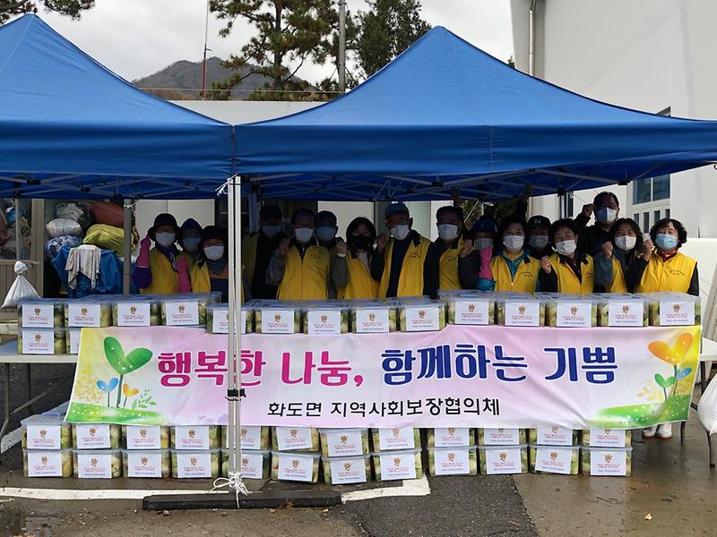 화도면협의체사랑의백김치나눔(화도면)