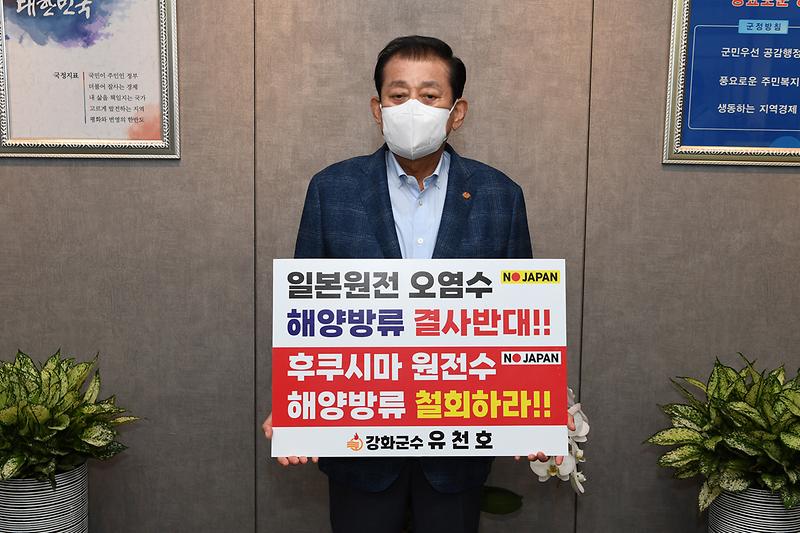 일본원전오염수_해양방류_반대_챌린지