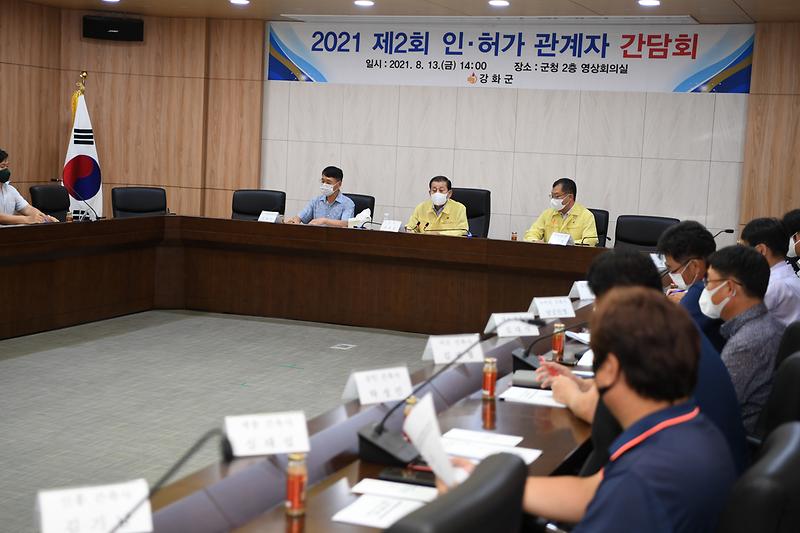 인허가_관계자_간담회_(1)