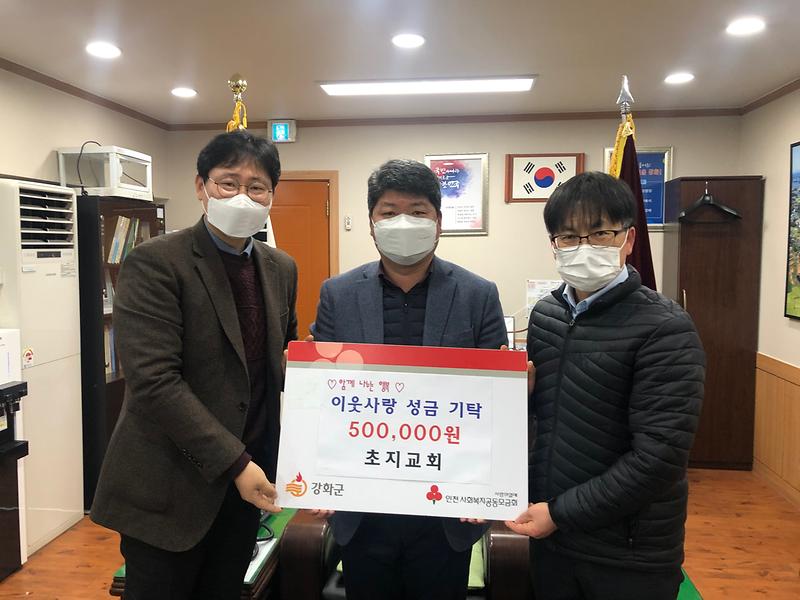 이웃돕기성금기탁(초지교회)