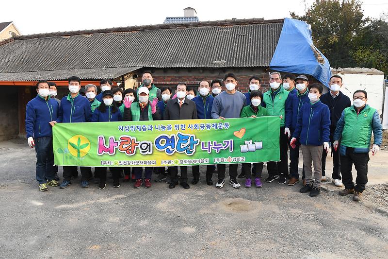 자치교육과_새마을지회_사랑의_연탄나눔행사_(2)
