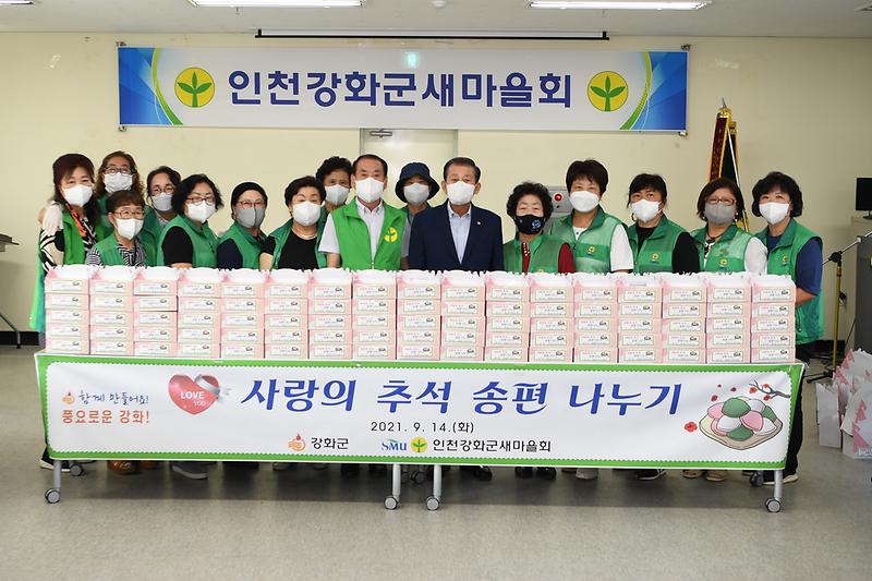 자치교육과_새마을지회_송편_나눔