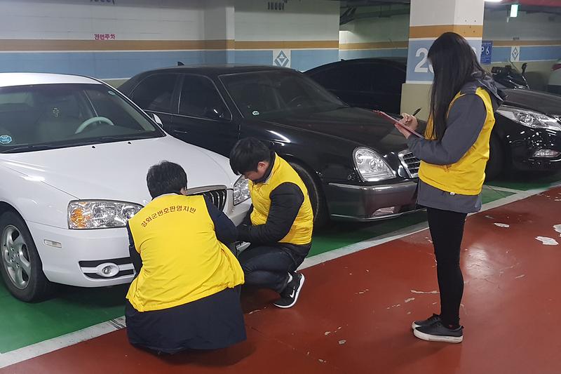 재무과_번호판_영치