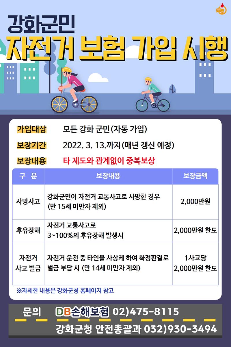 자거_보험_가입