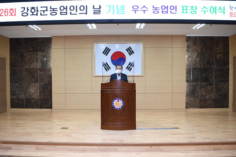 제26회_농업인의날_기념행사_(12)