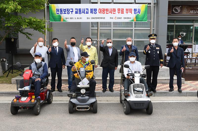 전동보장구_교통사고_예방_야광판_부착_(15)