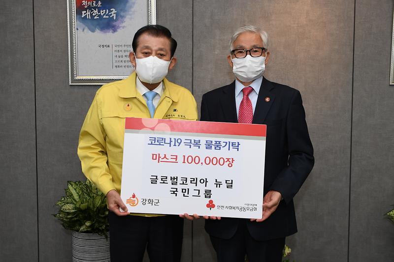 코로나19_극복을_위한_마스크_기탁식_(1)