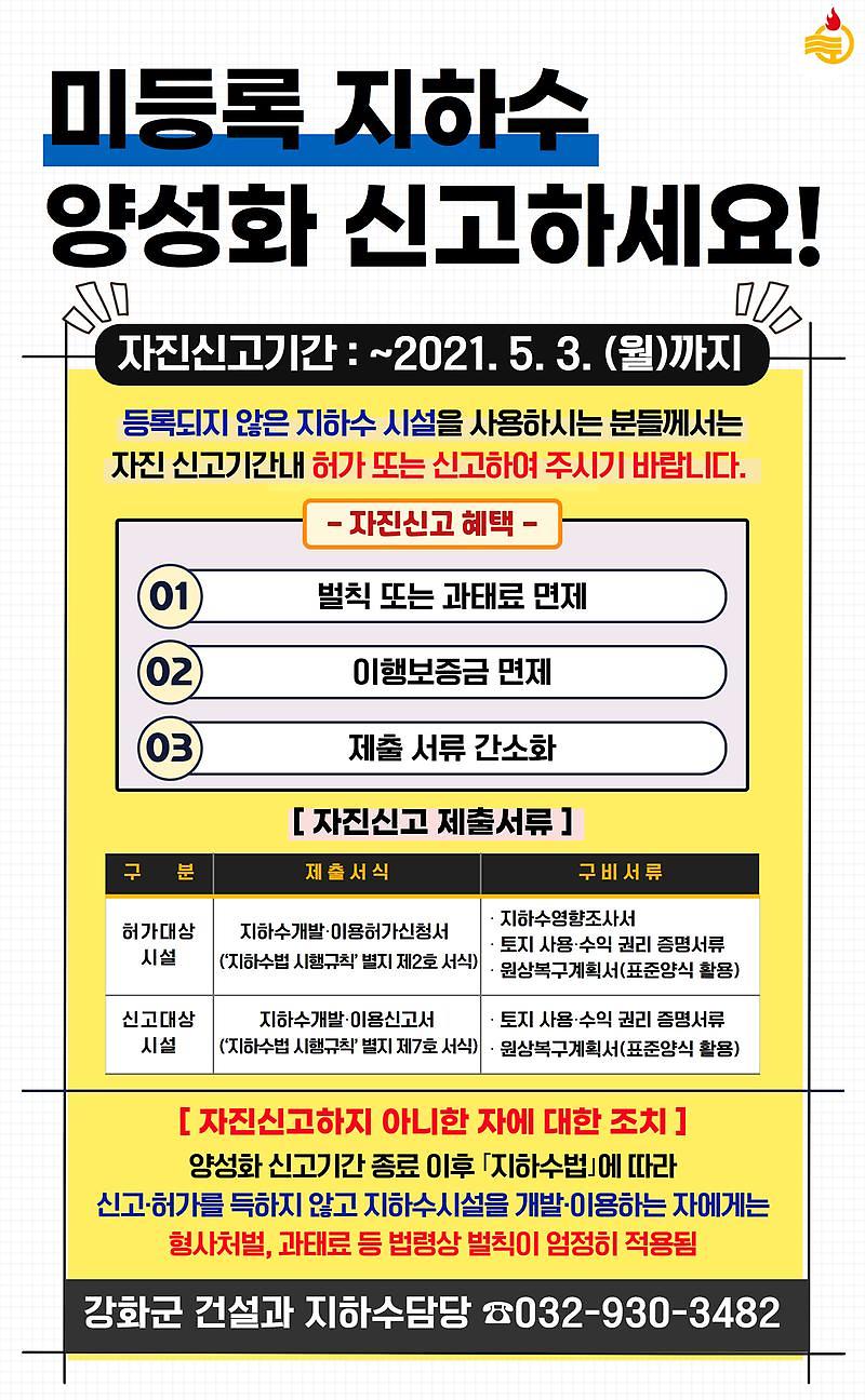 미등록_지하수_자진신고_운영