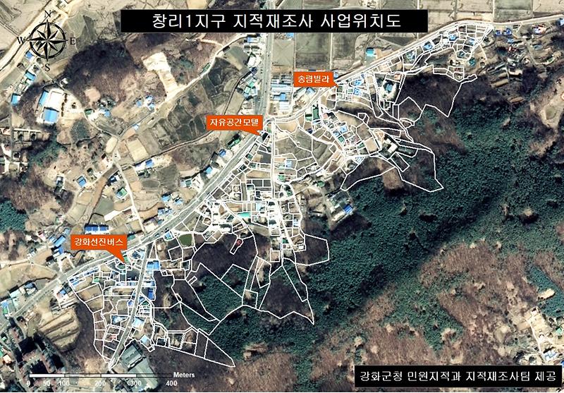 민원지적과_창리1리지_지적재조사