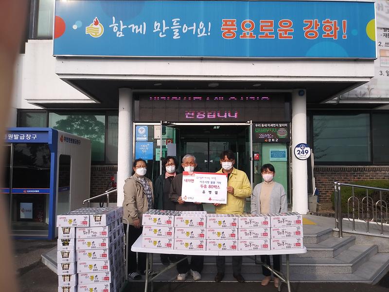 내가면_두유나눔