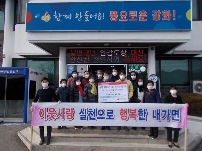 내가면_기탁금_전달