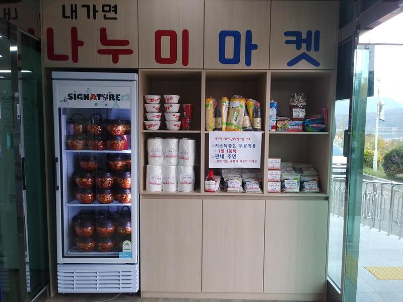 내가면_나누미마켓