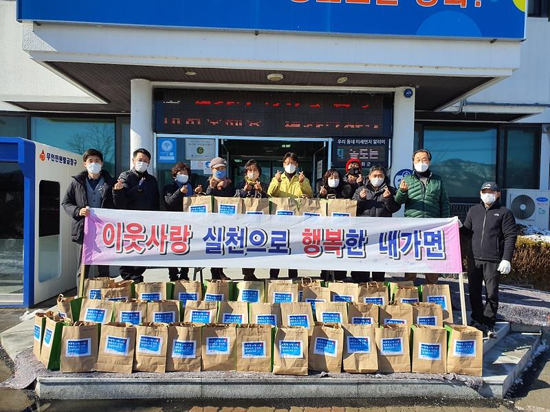 내가면주민자치이웃사랑나눔