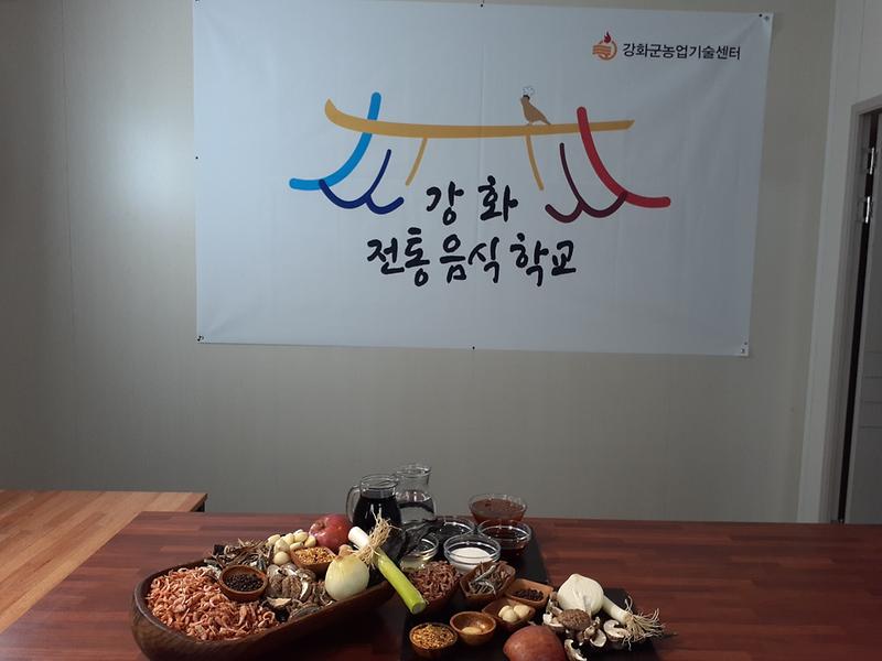 농업기술센터_강화스테이_전통음식학교_(1)