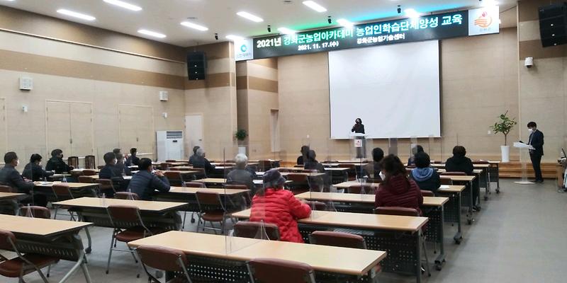 농업기술센터_학습단체_교육