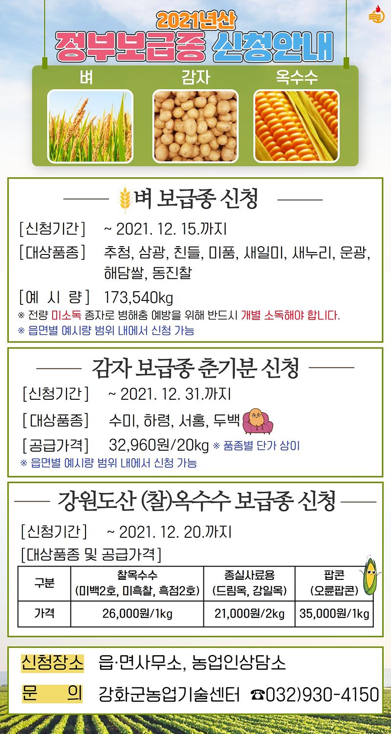 농업기술센터_정부보급종_신청안내