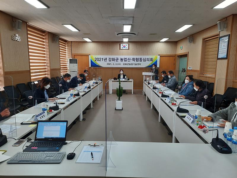 농업기술센터_농업산학협동심의회