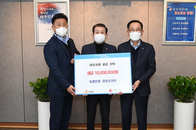 농협강화군지부_성금기탁식