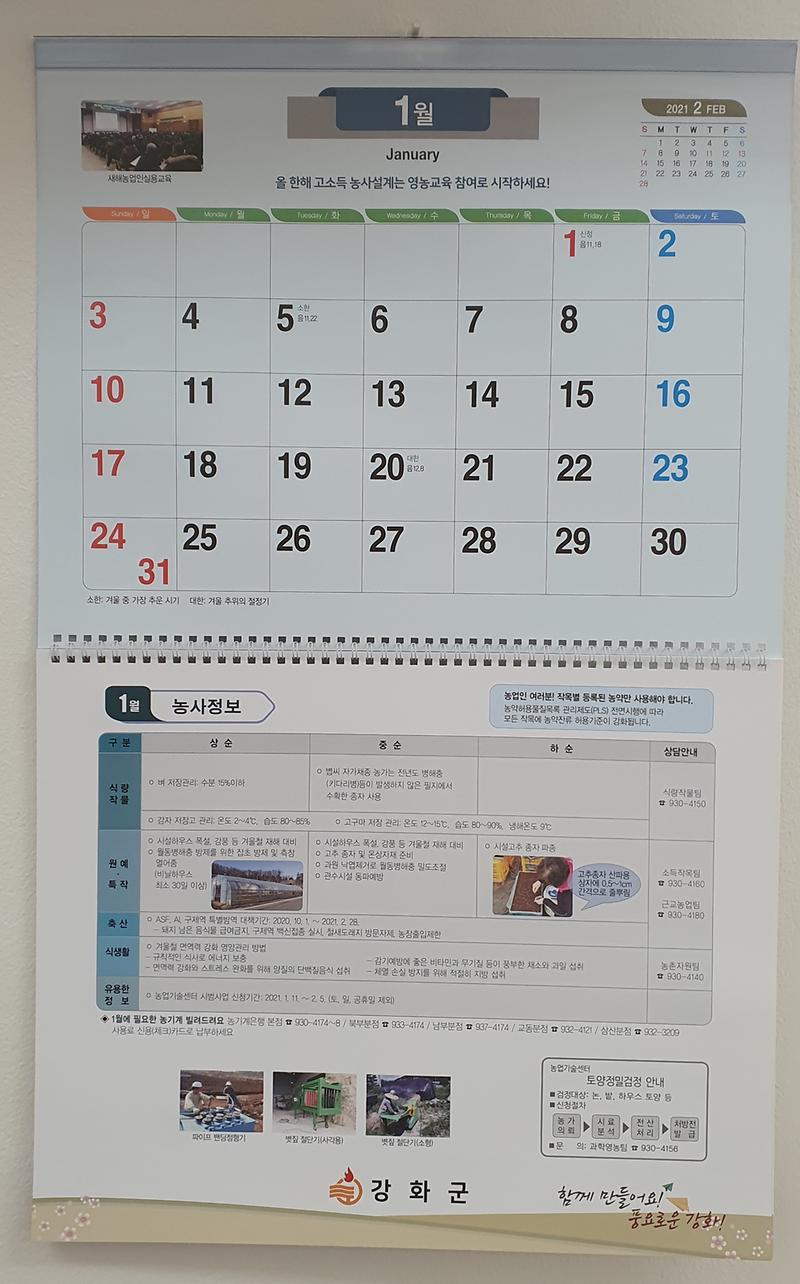농사달력_(1)