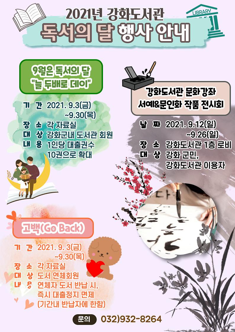 사본_-독서의-달-001_(1)