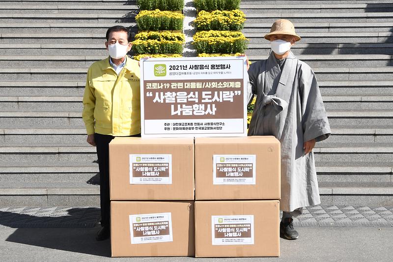 사찰음식_도시락_나눔행사_(2)