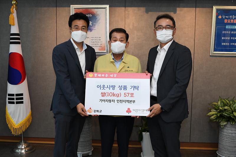 사회복지과(기탁)_기아자동차_인천지역본부_물품기탁식_(1)