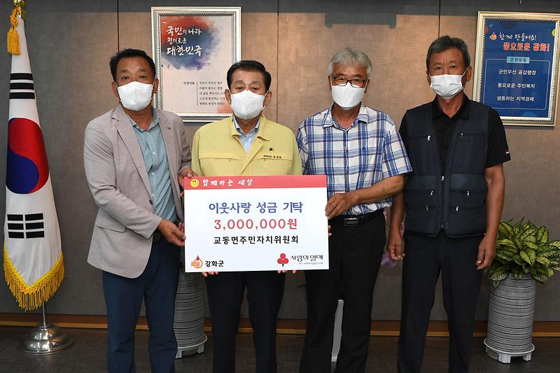 사회복지과(기탁)_교동주민자치_이웃돕기_성금_기탁식_(1)