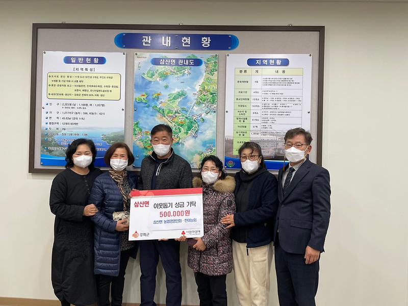 삼산면_이웃돕기_성금기탁_농업_1