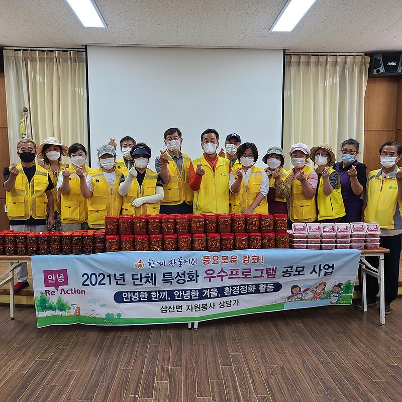 삼산면_자원봉사_상담가