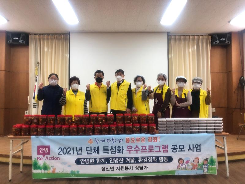 삼산면_밑반찬_나눔_및_환경정화_(1)