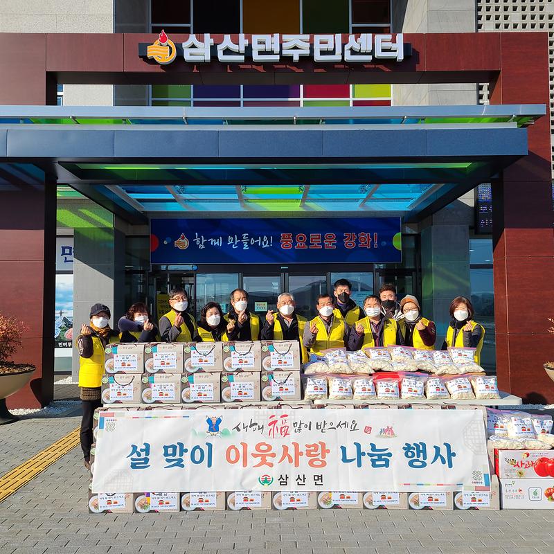 삼산면_나눔행사