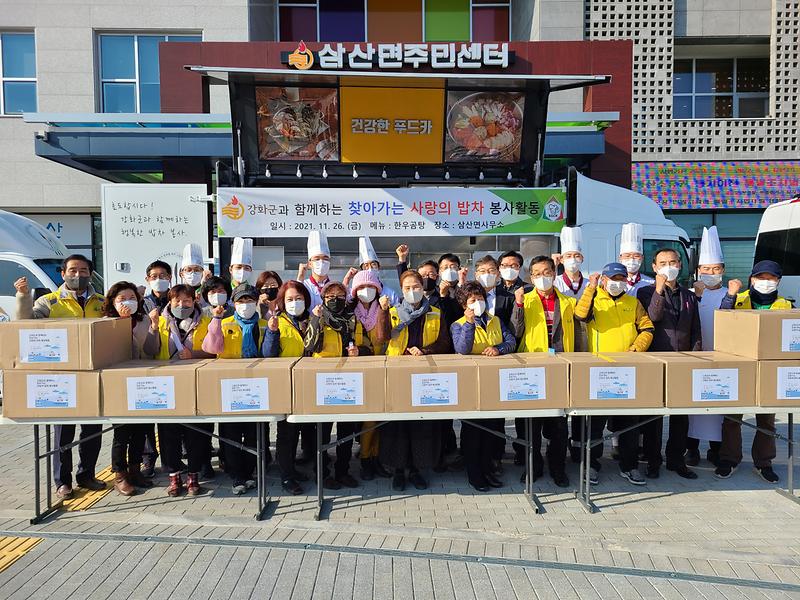 삼산면_사랑의_밥차_(1)