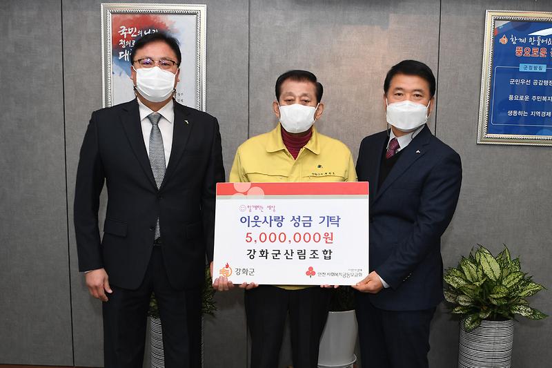 산림조합_이웃돕기_성금_기탁식