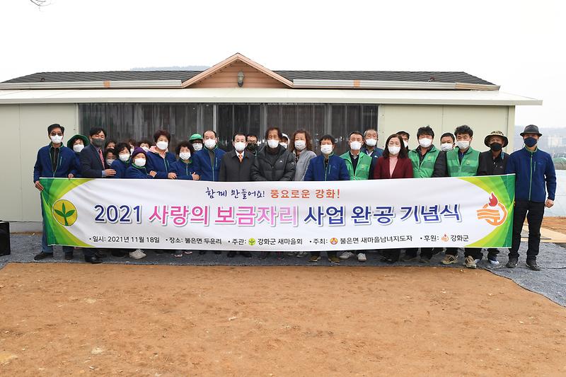 사랑의_보금자리_사업_완공_기념식