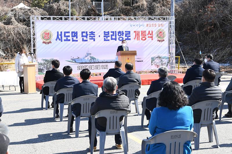 서도면_단축_분리항로_개통식_(4)