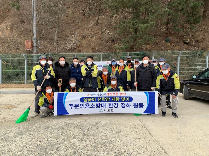 서도면_의용소방대,_환경정화_활동_실시)(1)