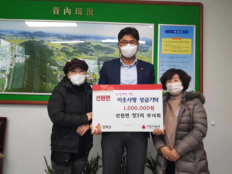 선원면_창3리_성금