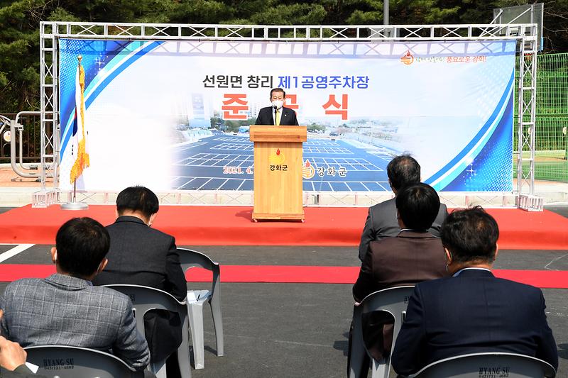 선원면_창리_공영주차장_준공식_(7)