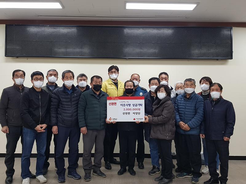 선원면_이장단_이웃돕기