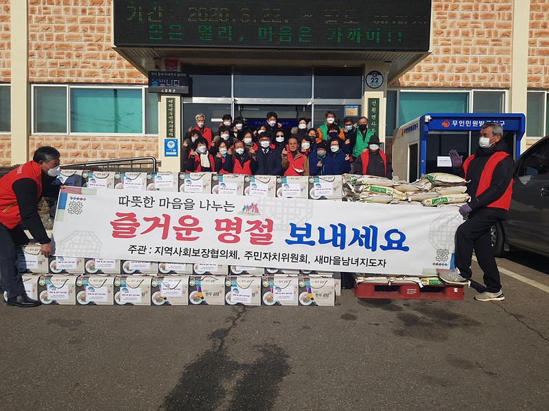 선원면_설명절_연합이웃돕기