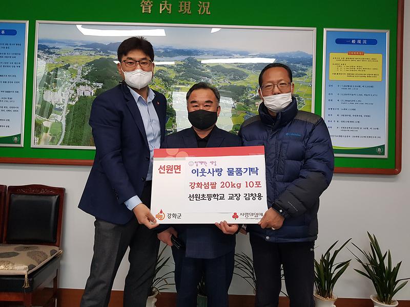 선원면_쌀_기탁