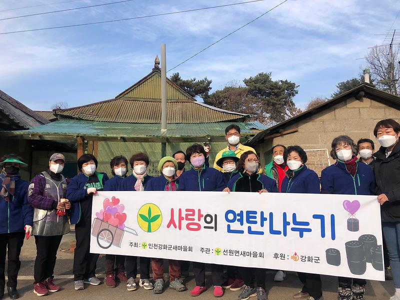 선원면_연탄나누기_행사_(2)