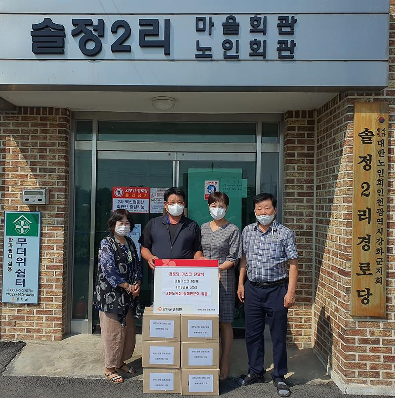 송해면_노인회_마스크_전달