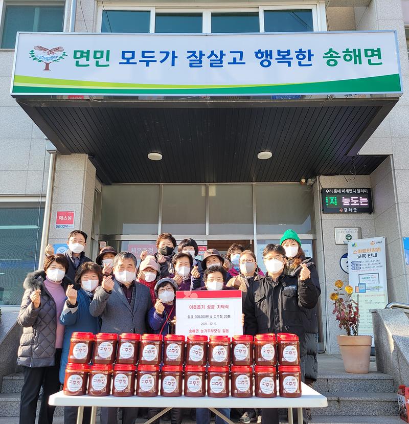 송해면_농가주부모임_기탁사진