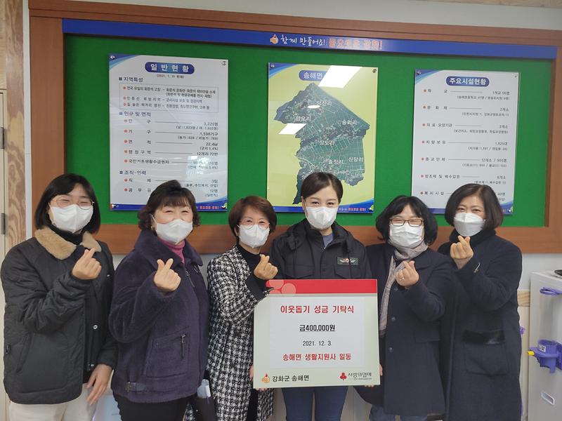 송해면_생활지원사_기탁