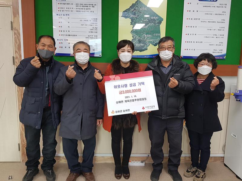 송해면_성금_기탁1