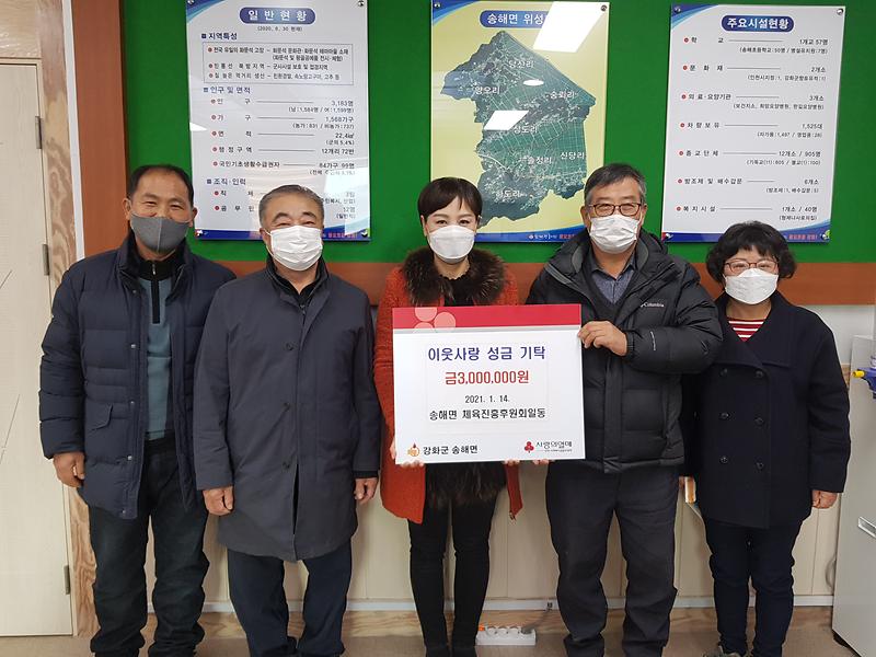 송해면_성금_기탁2