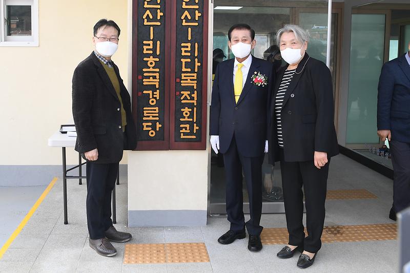 양도면_인산1리_호곡경로당_준공식_(10)