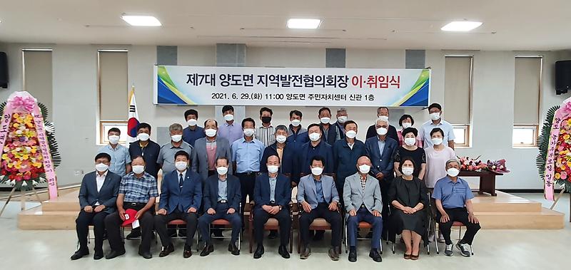 양도면_지역발전협의회장_이취임식_(1)