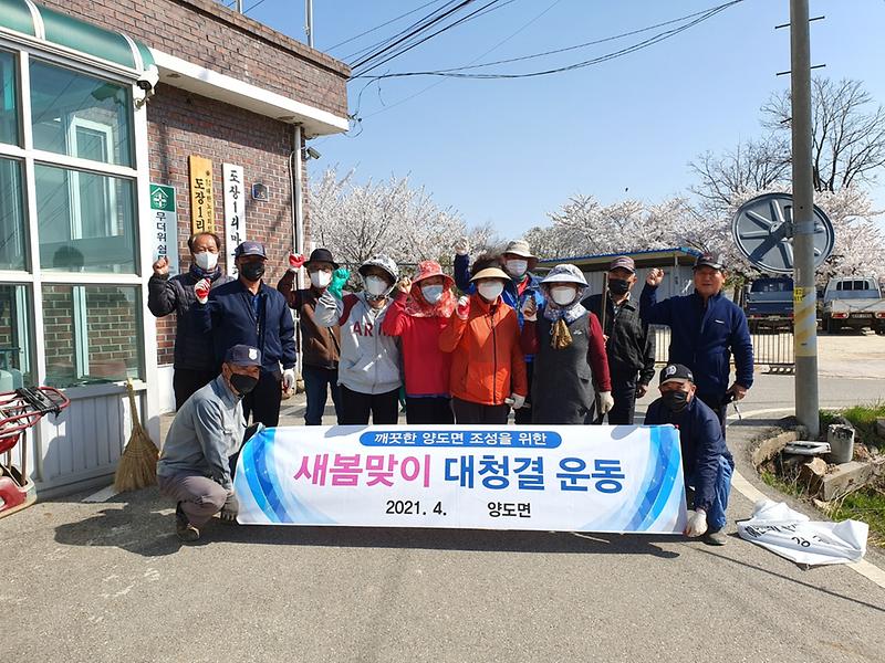 양도면_새봄맞이_환경정화(도장1리_4